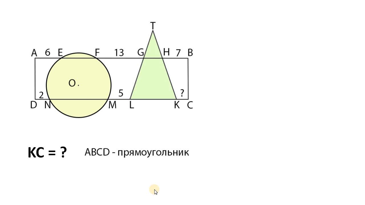 Отрезок кс