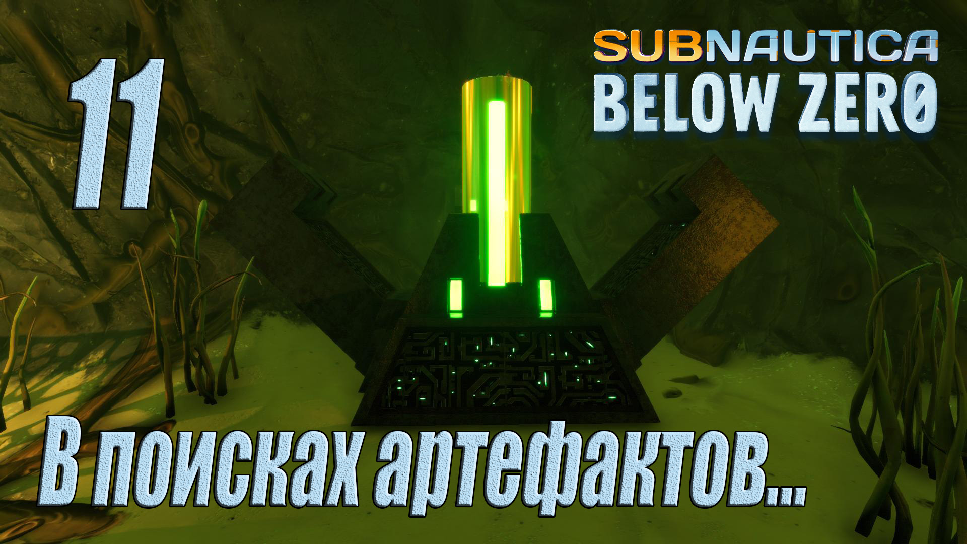 артефакту. артефакт архитекторов pk8. артефакт x3j. артефакт архитекторов x3j. артефакт архитекторов n6m.