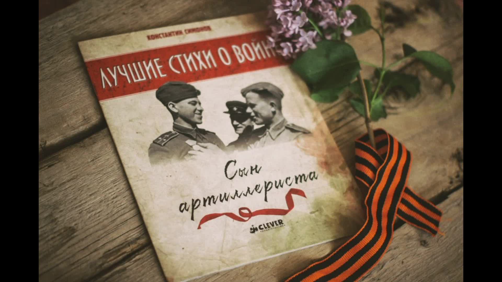 сын артиллериста слушать