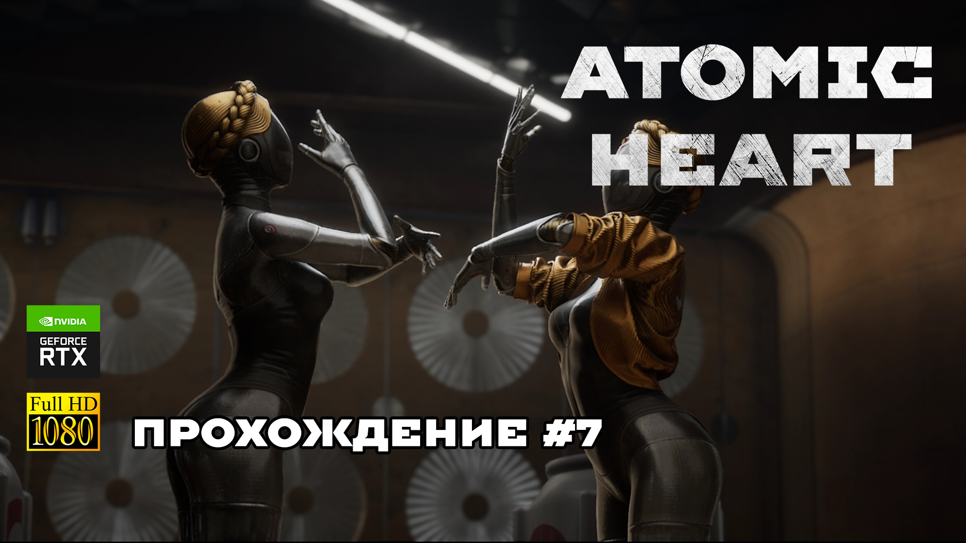 Атомик хард прохождение. Баг в системе Atomic Heart. Лимбо Атомик Харт. Atomic Heart узник Лимбо.