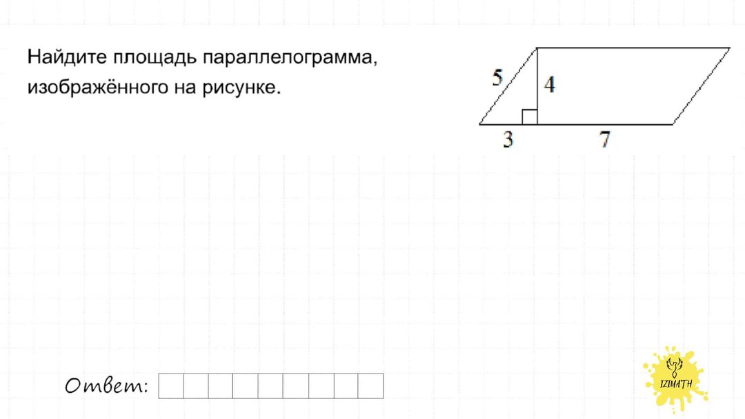 Найдите площадь параллелограмма изображенного на рисунке 10