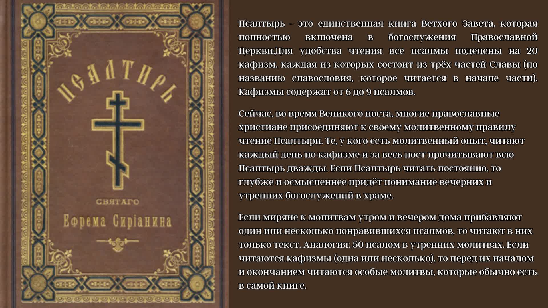 Кафизма 9 на славянском читать. Псалтырь. Псалтырь что это такое простыми словами. Как правильно читать Псалтырь дома каждый день. Псалтырь 18 Кафизма читать на русском языке.
