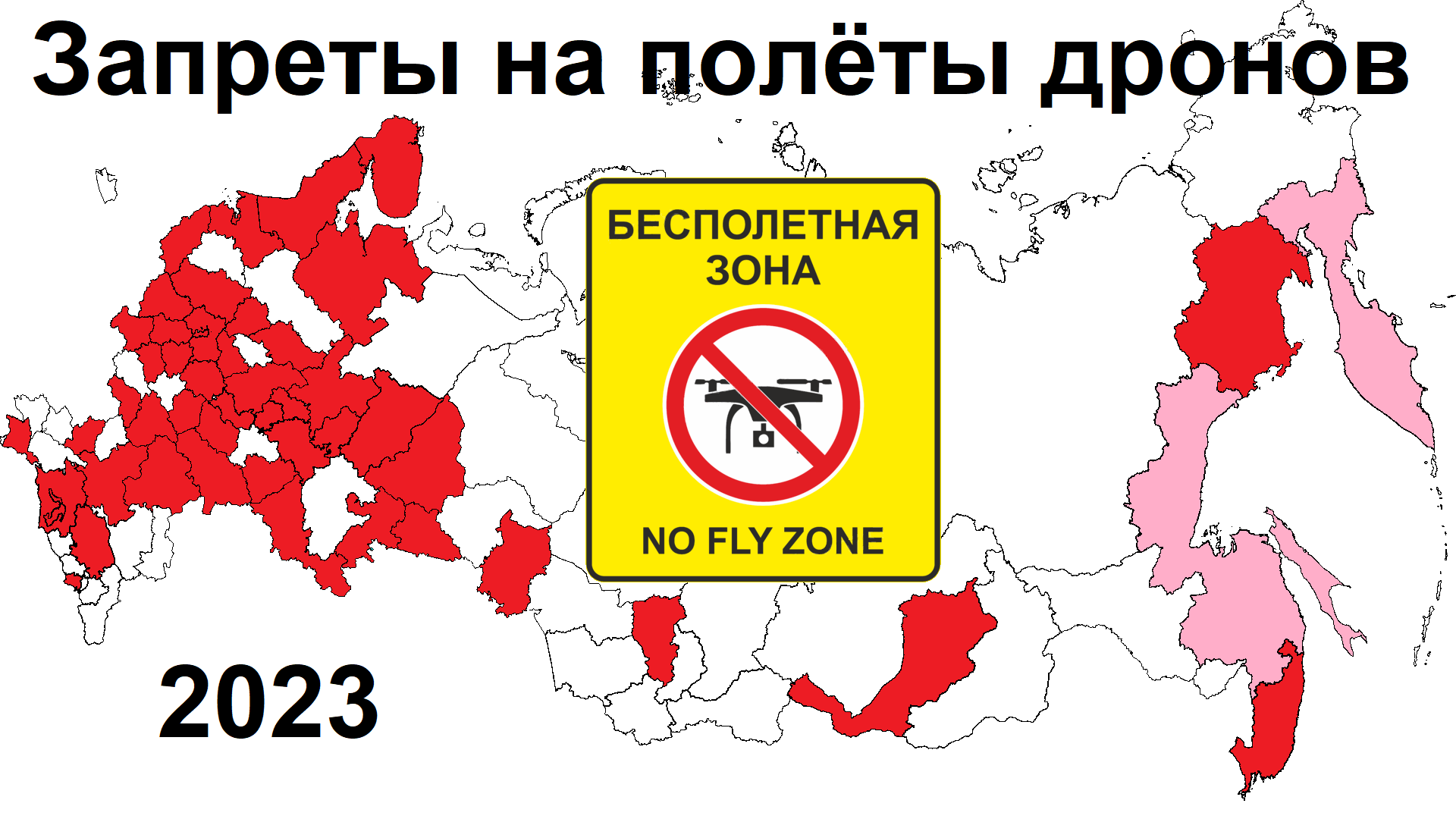 Запрет полетов россии