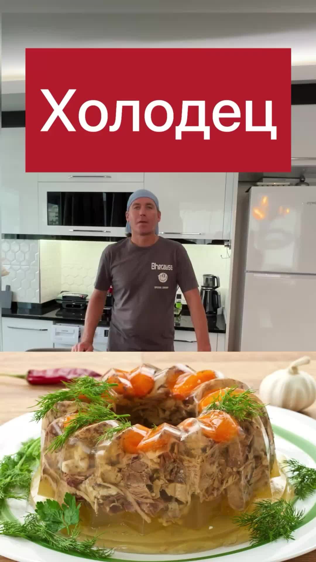 Холодец (студень) говяжий рецепт – Русская кухня: Закуски. «Еда»