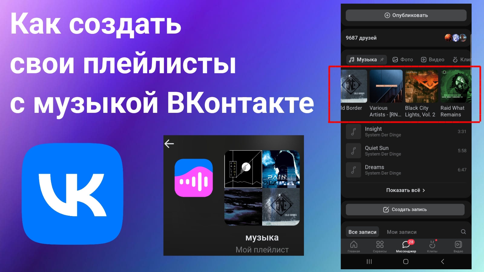 Создать плейлист песен. Как создать плейлист в телеграмме.