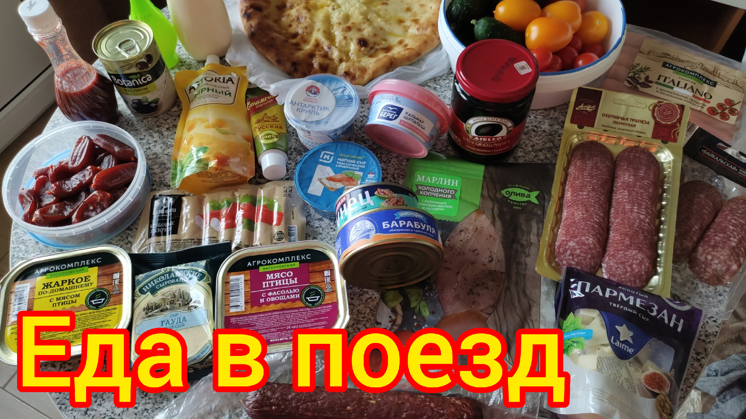 готовая еда в магните. еду в лазаревскую. еду в лазаревскую. еду в лазаревскую. лазаревское пляжи август 2022г.