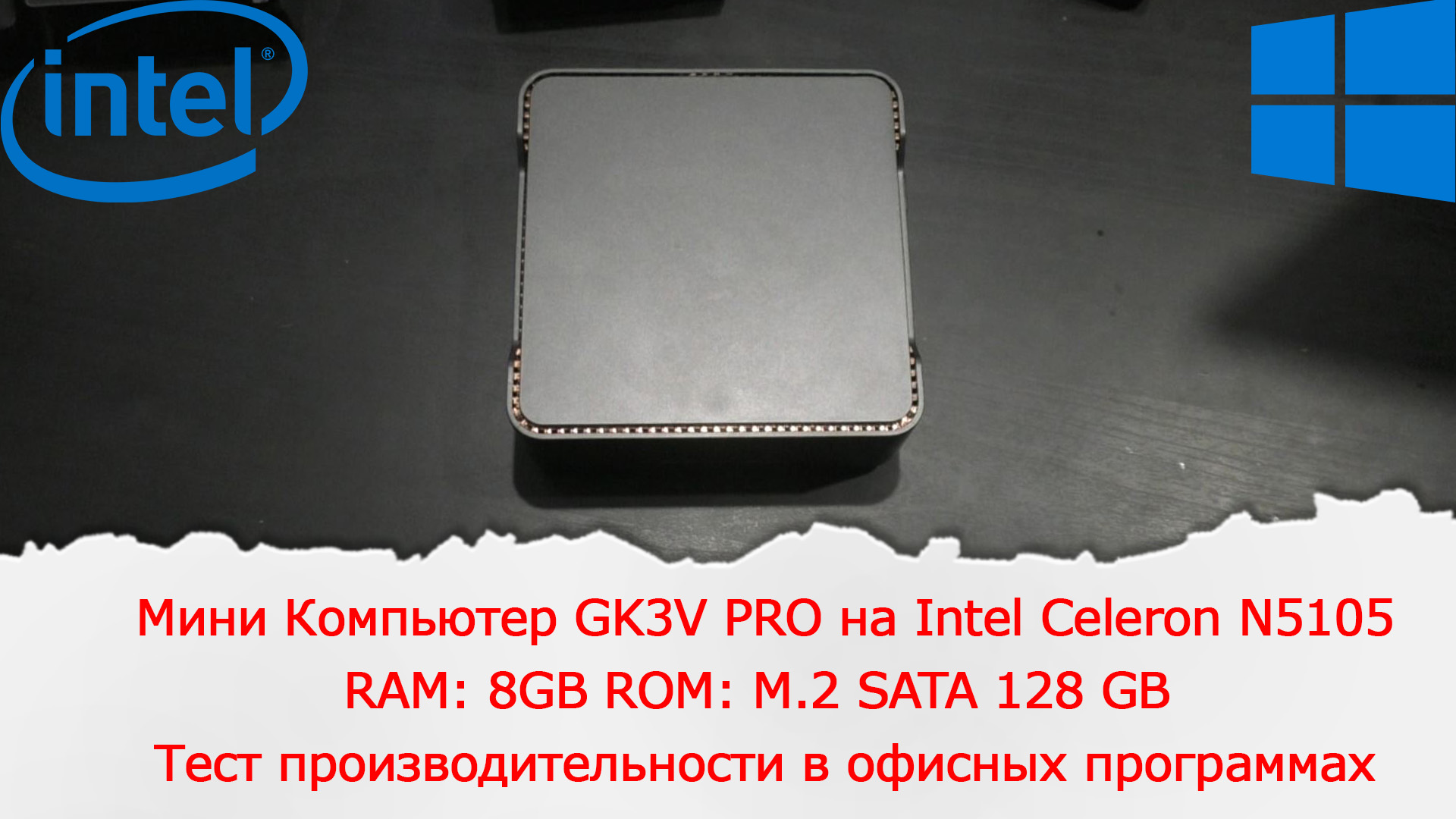 N5105 intel. Intel n5105. Миникомпьютер Hystou Celeron.