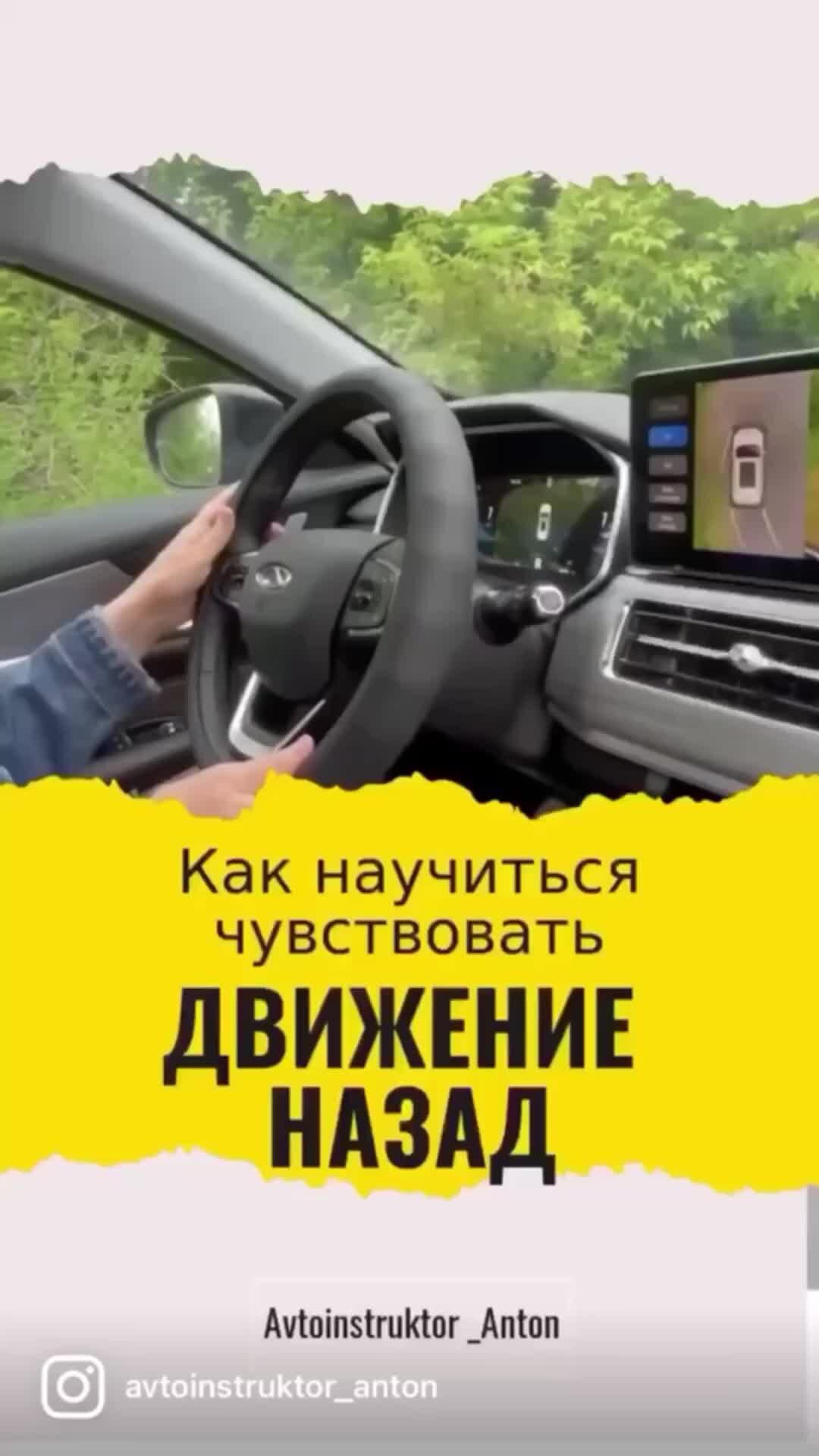 ДЗЕН АВТОИНСТРУКТОР | 🚦Как безопасно обучиться движению задним ходом?  Упражнение номер РАЗ | Дзен