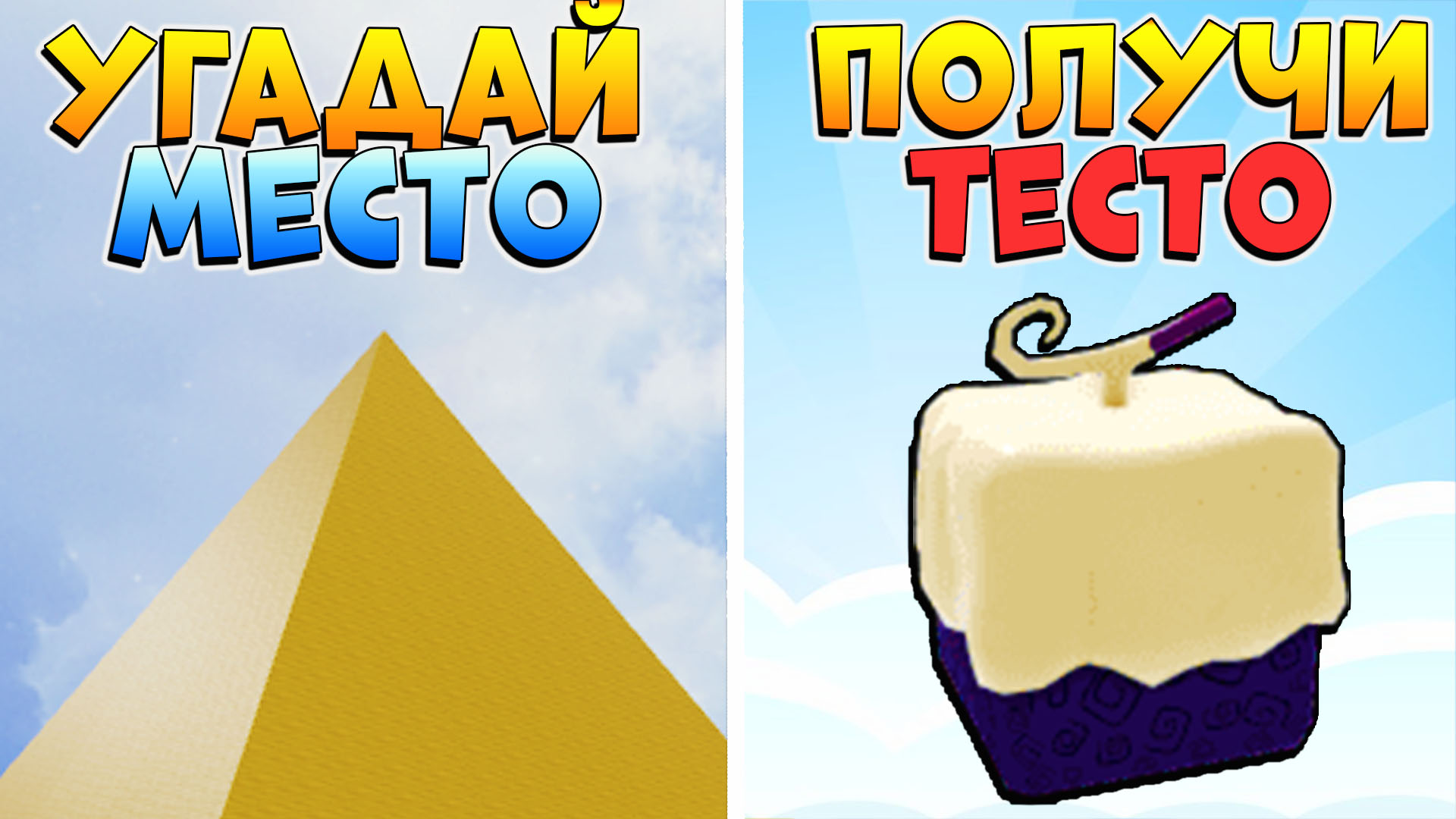 Блокс фрукт с тестом