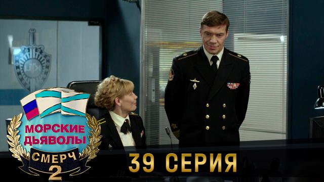 Остросюжетный сериал боевик «Морские дьяволы. Смерч — 2» и «Лихорадка ...