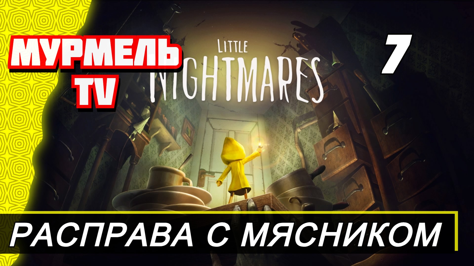 как получить little nightmares в стиме бесплатно фото 101