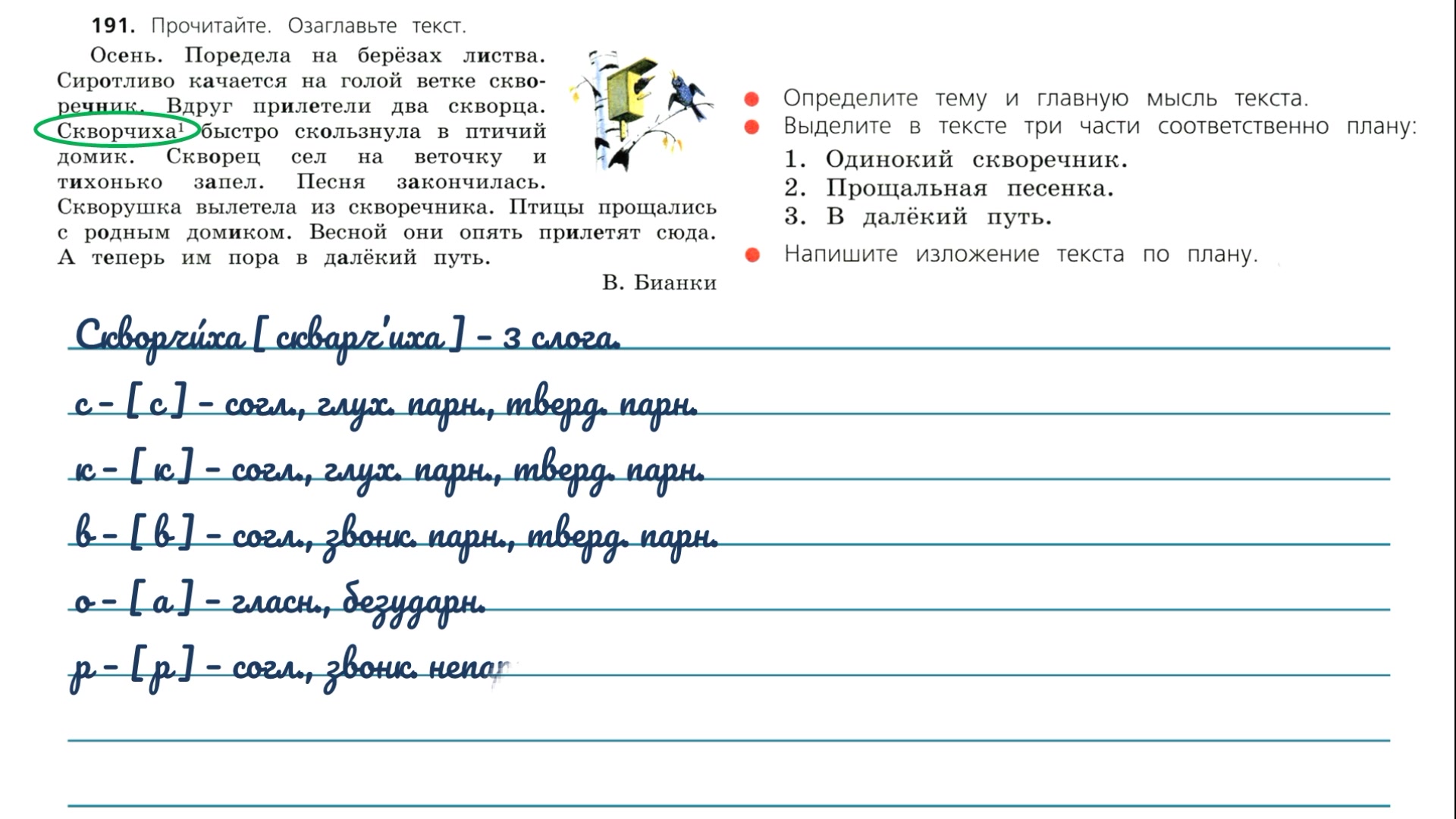 Русский язык 4 класс 110 упражнение 198. Русский язык 3 класс страница 99 упражнение 191. Русский язык 3 класс стр 99 номер 191. Упражнение 191 по русскому языку 3 класс. Русский язык третий класс страница 99 упражнение 191 ответы.