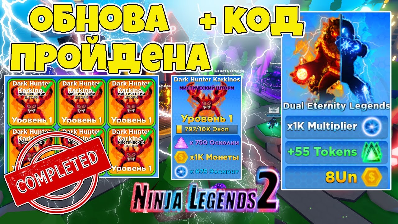Коды в игре ниндзя легенды. Коды на Ninja Legends 2. Коды на Roblox Ninja Legends. Коды в Ninja Legends РОБЛОКС. Коды для ниндзя Легенда в РОБЛОКСЕ.