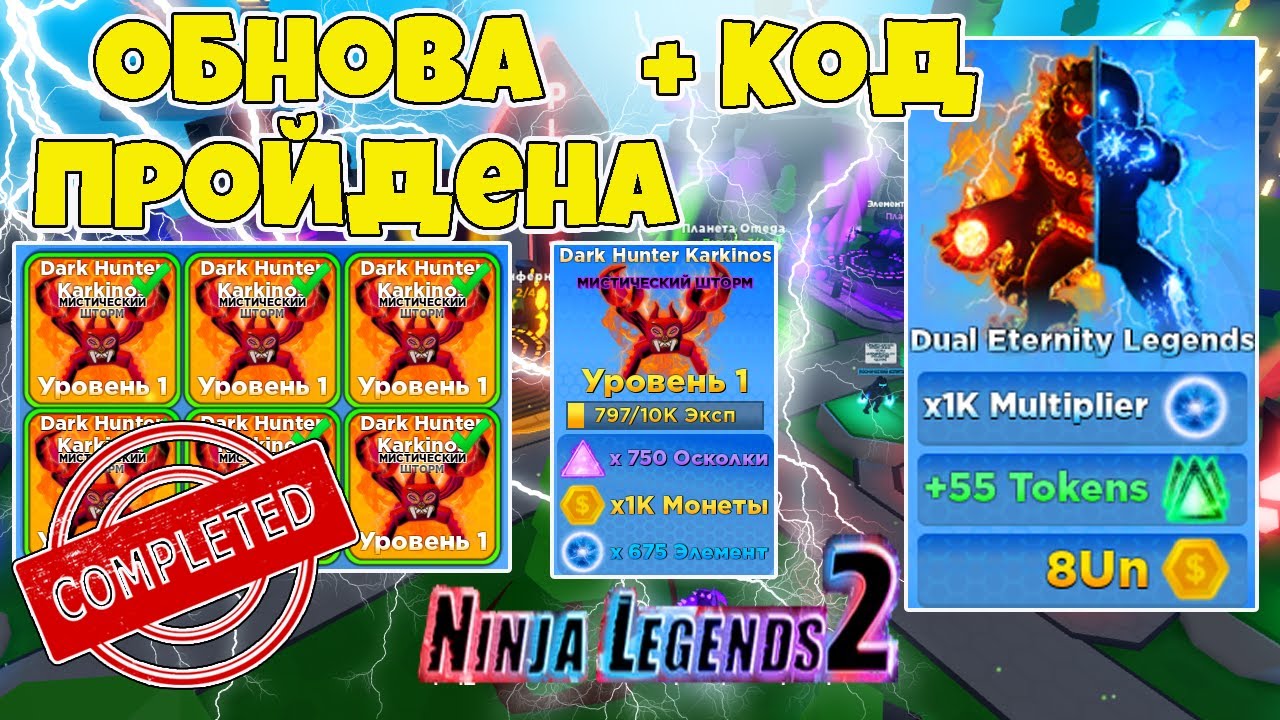 Коды в ниндзя легенда роблокс. Коды на Ninja Legends 2. Коды на Roblox Ninja Legends. Коды в Ninja Legends РОБЛОКС. Коды для ниндзя Легенда в РОБЛОКСЕ.