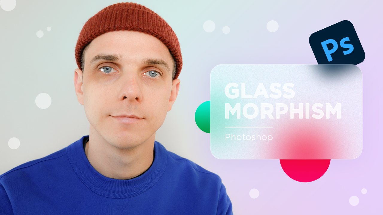 Glass morphism. Стекломорфизм. Glassmorphism design. 2022 глассморфизм. Тренды дизайн интерфейсов.