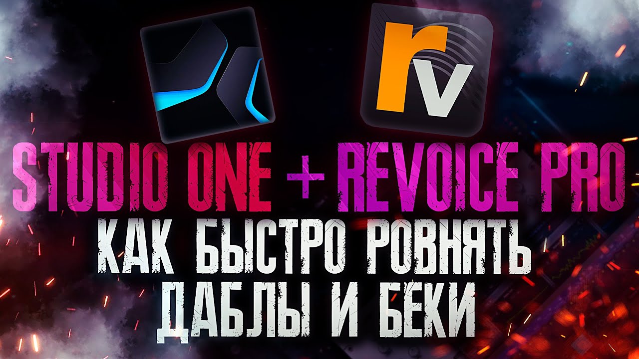 Дабл бэк. Revoice Pro logo.