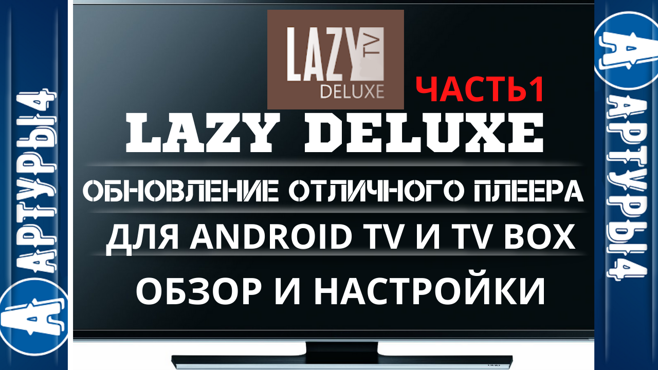 Lazy deluxe