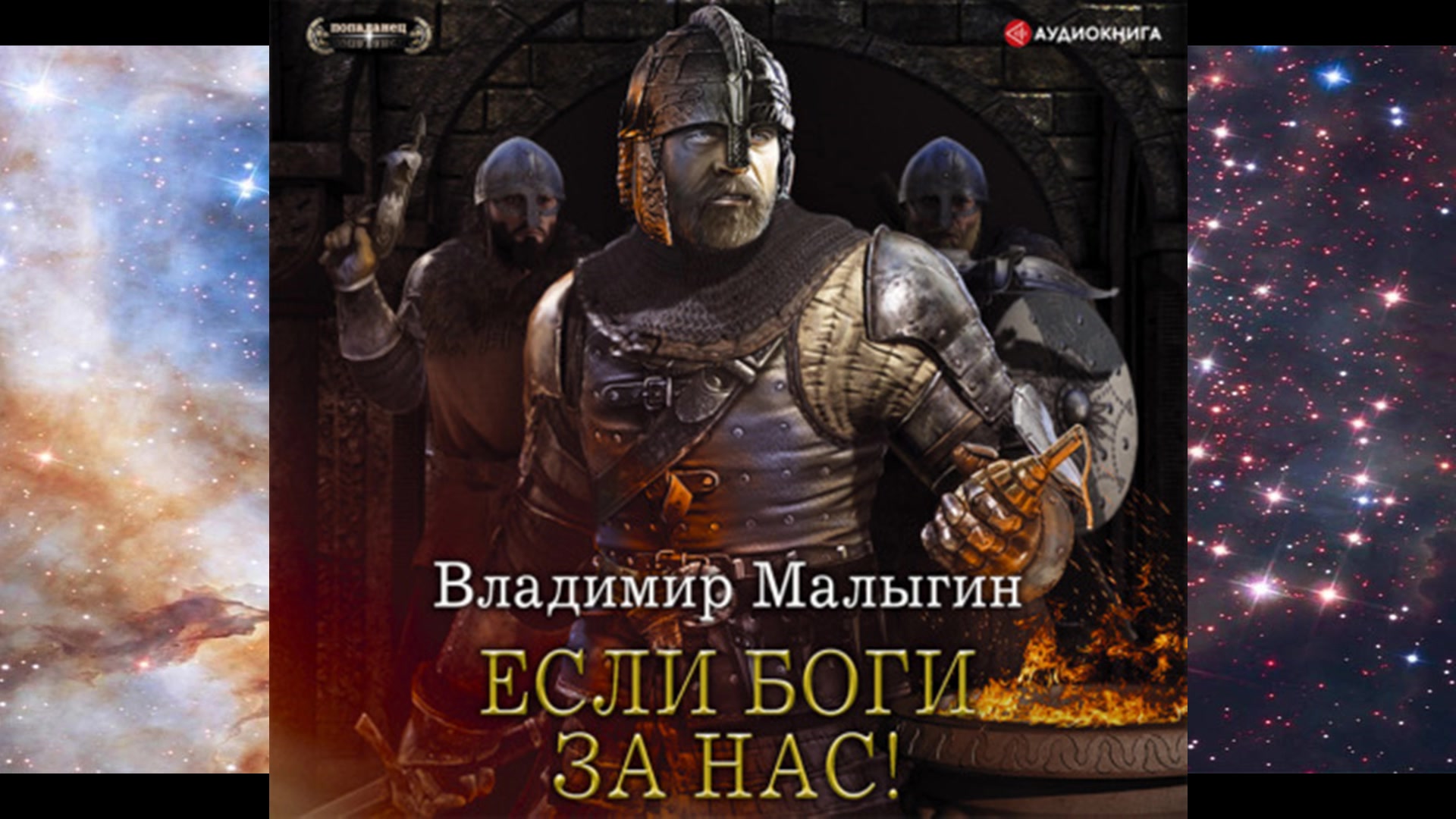 малыгин в. владимир малыгин книги. малыгин времена не выбирают 2 аудиокнига. владимир малыгин сантехник аудиокнига. малыгин времена не выбирают 2 аудиокнига.