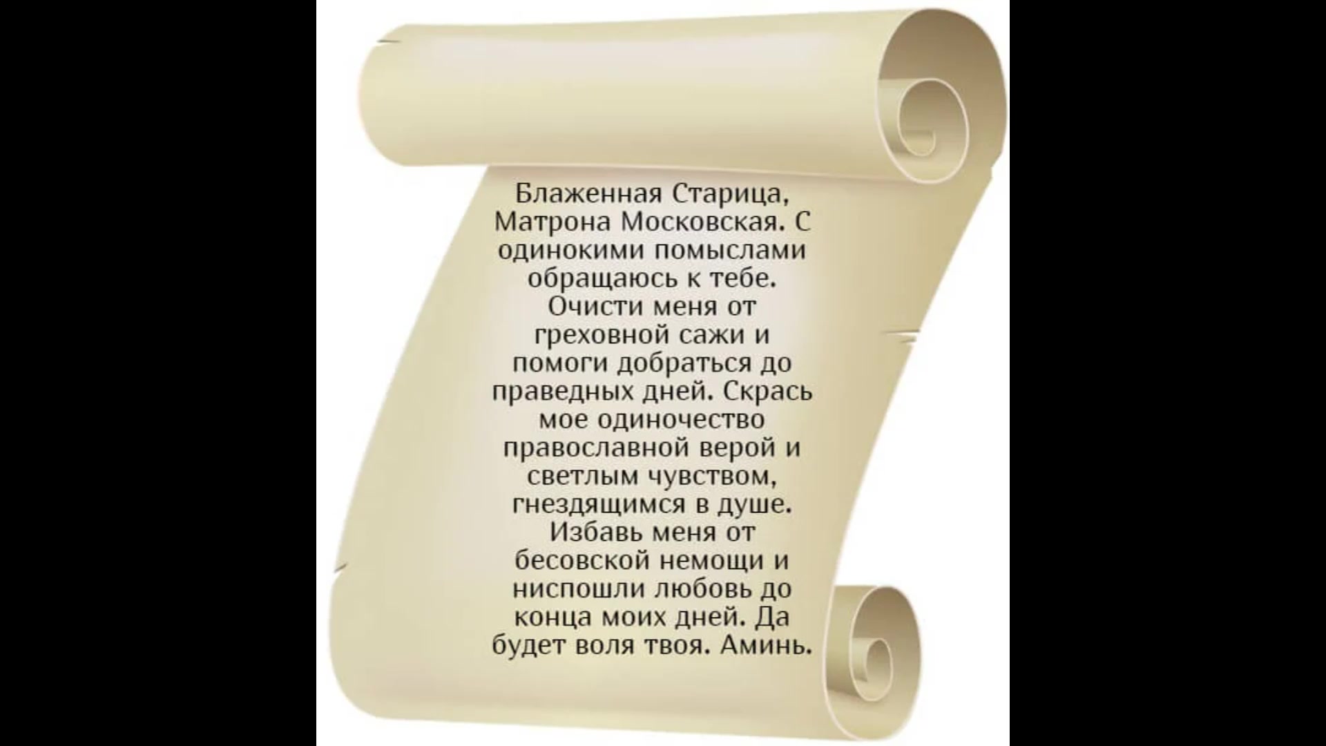 молитва от одиночества для мужчин. молитва матроне от одиночества. молитва от одиночества для женщины матроне. икона святой матроны с молитвой. молитва матронушке о исполнение желаний.