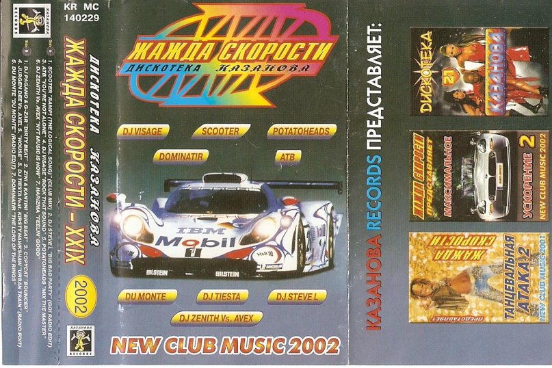 Жажда скорости xxiii. Жажда скорости дискотека казанова vol. Жажда скорости 2004 дискотека казанова. Дискотека казанова жажда скорости 2. Жажда скорости 2004 дискотека казанова.