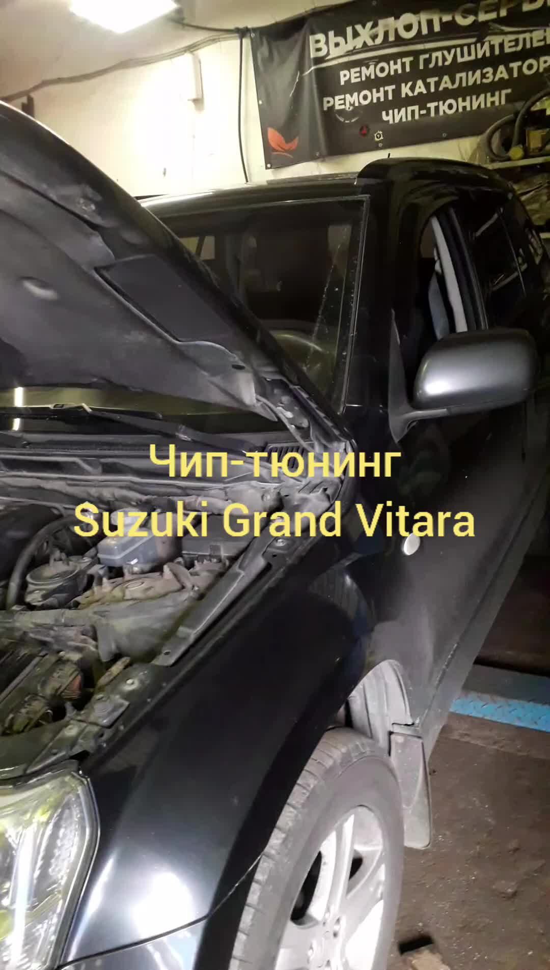 Тюнинг Suzuki Grand Vitara 2005+/2008+ (Сузуки Гранд Витара)