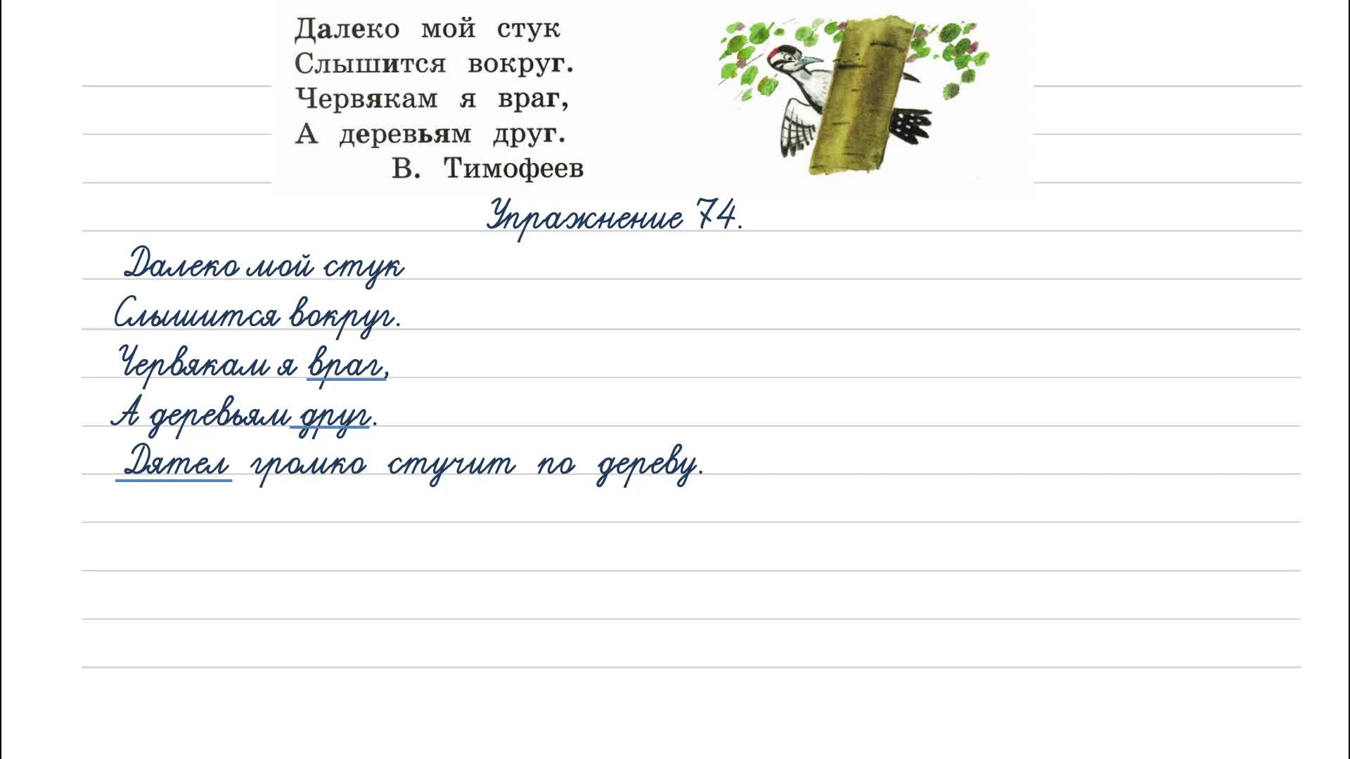 Русский язык 1 класс упр 74. Русский язык 1 класс упр 74. Учебник по русскому языку 1 класс задания часть 1. Русский язык. Учебник.
