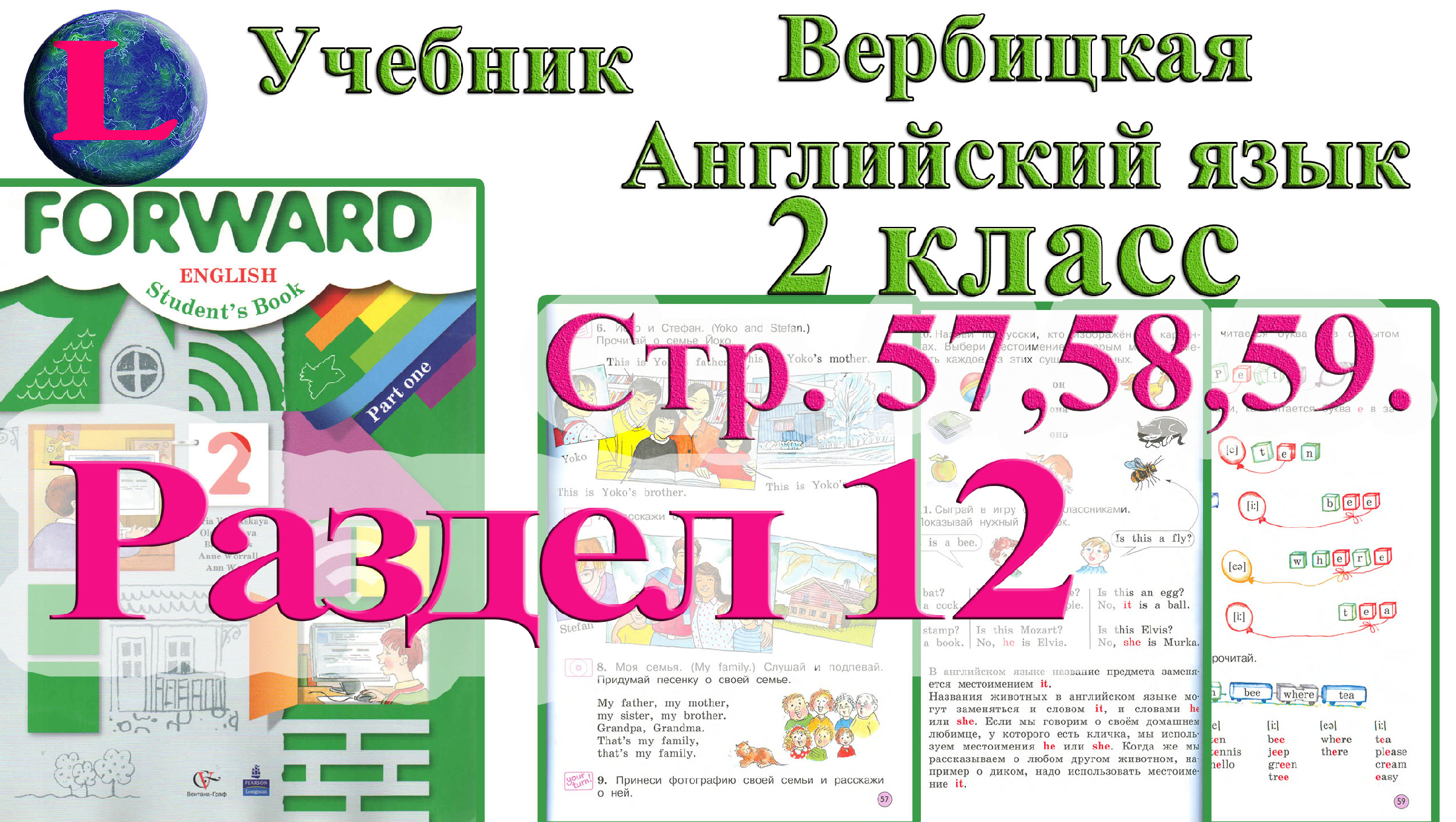 тест 2 класс английский форвард. рабочая тетрадь по английскому форвард стр 19. форвард английский 2 класс ответы. английский язык 2 класс рабочая тетрадь forward. форвард 2 класс рабочая тетрадь.