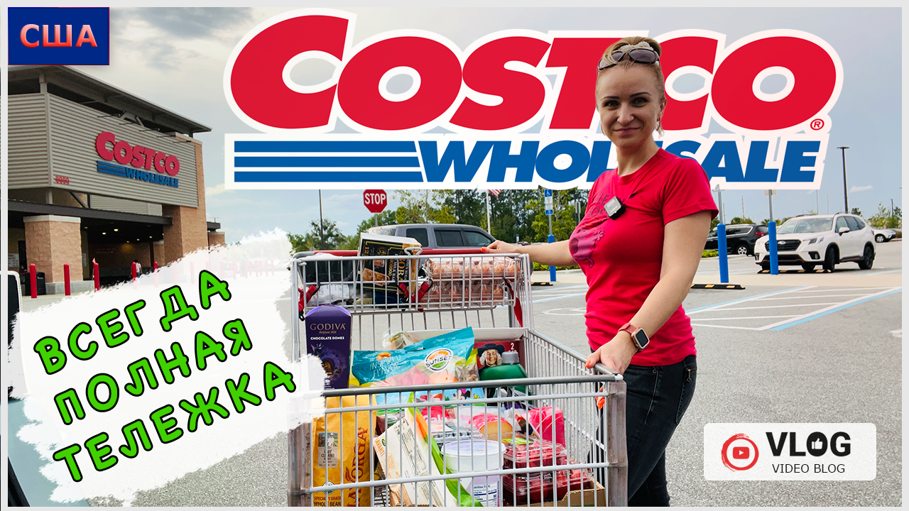 Aleks family in usa ютуб. Costco каталог товаров. Бензин в США. Разные продукты из магазина Костко в Южной Каролине США. Рост цен на топливо в США.