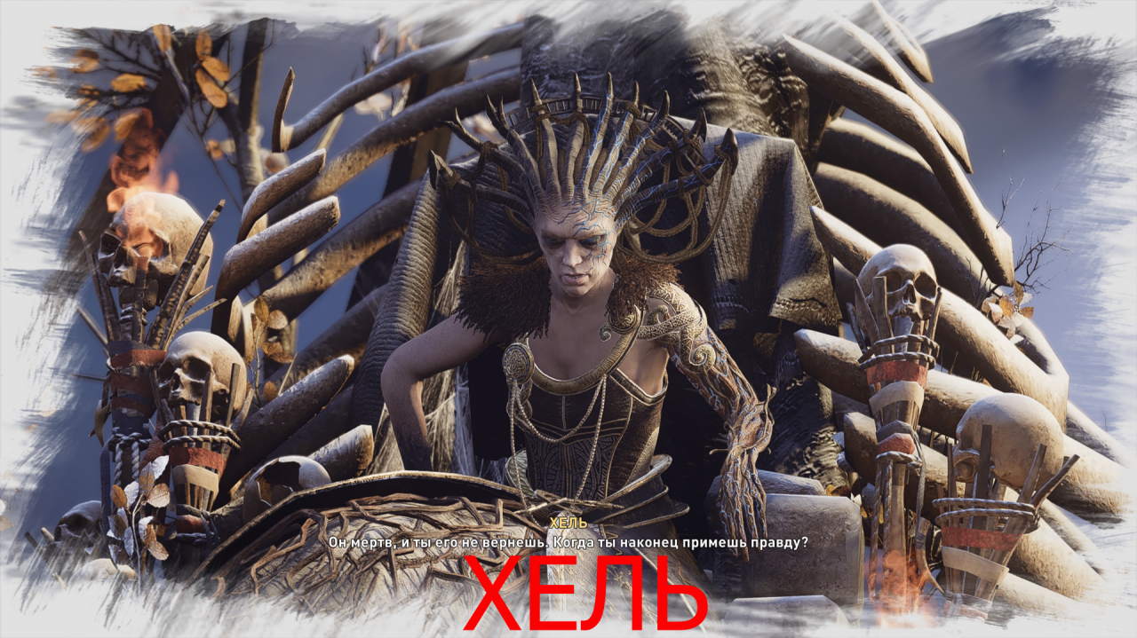 Assassin's creed valhalla dlc. Valhalla игра 2021. Винланд вальгалла броня. Валгалла фильм 2021. Хель картинки.