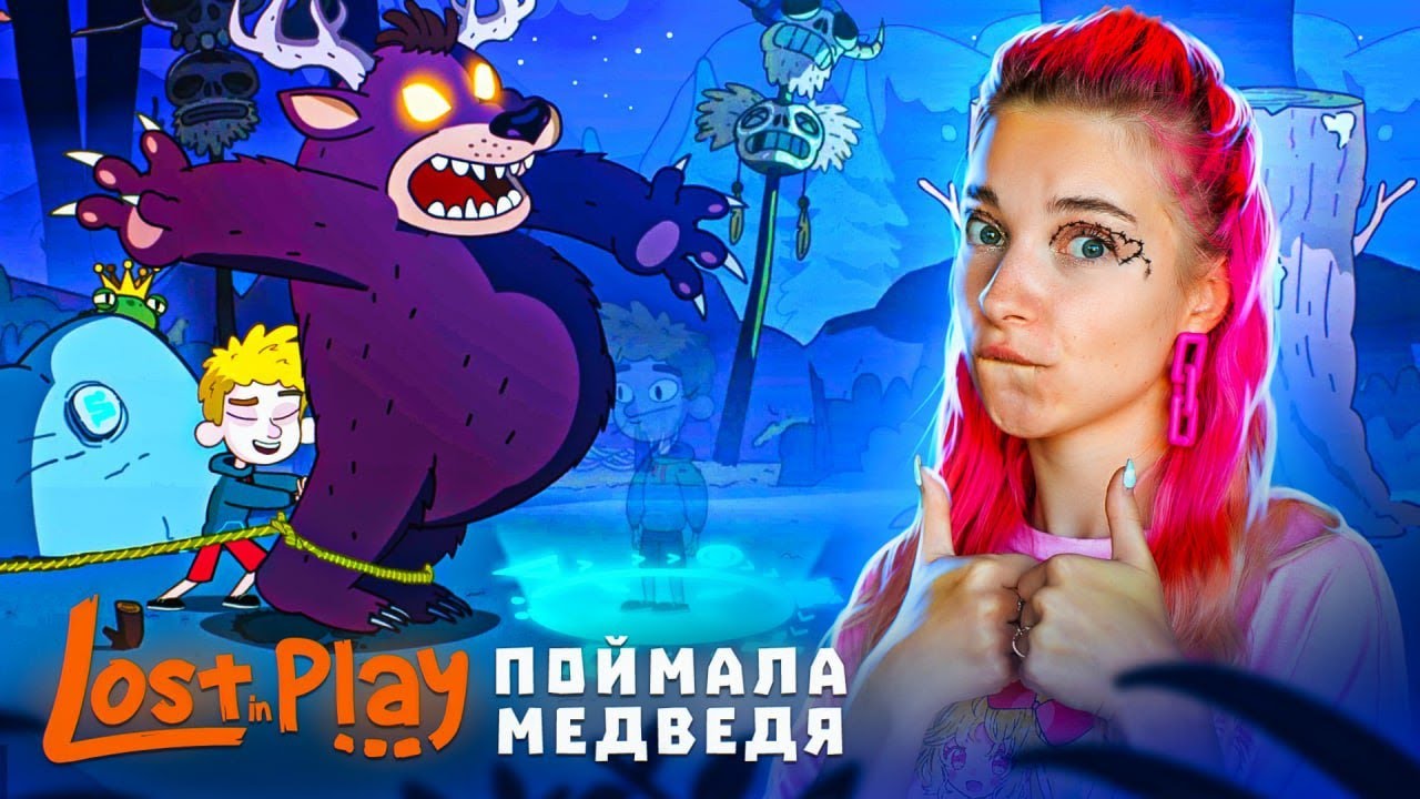 Lost in play полные. Лост ин плей. Tilka Play сливы. Нарисуй карася который играет в БРАВЛ старс.