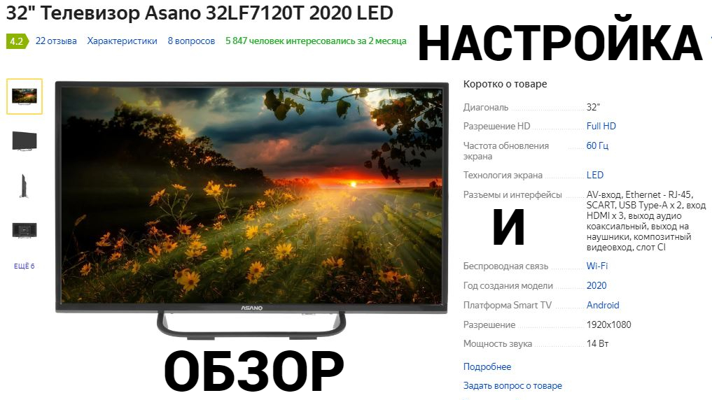 асано настроить каналы. функция lcn в телевизоре. телевизор asano меню. настроить каналы на телевизоре. автонастройка каналов на телевизоре панасоник.