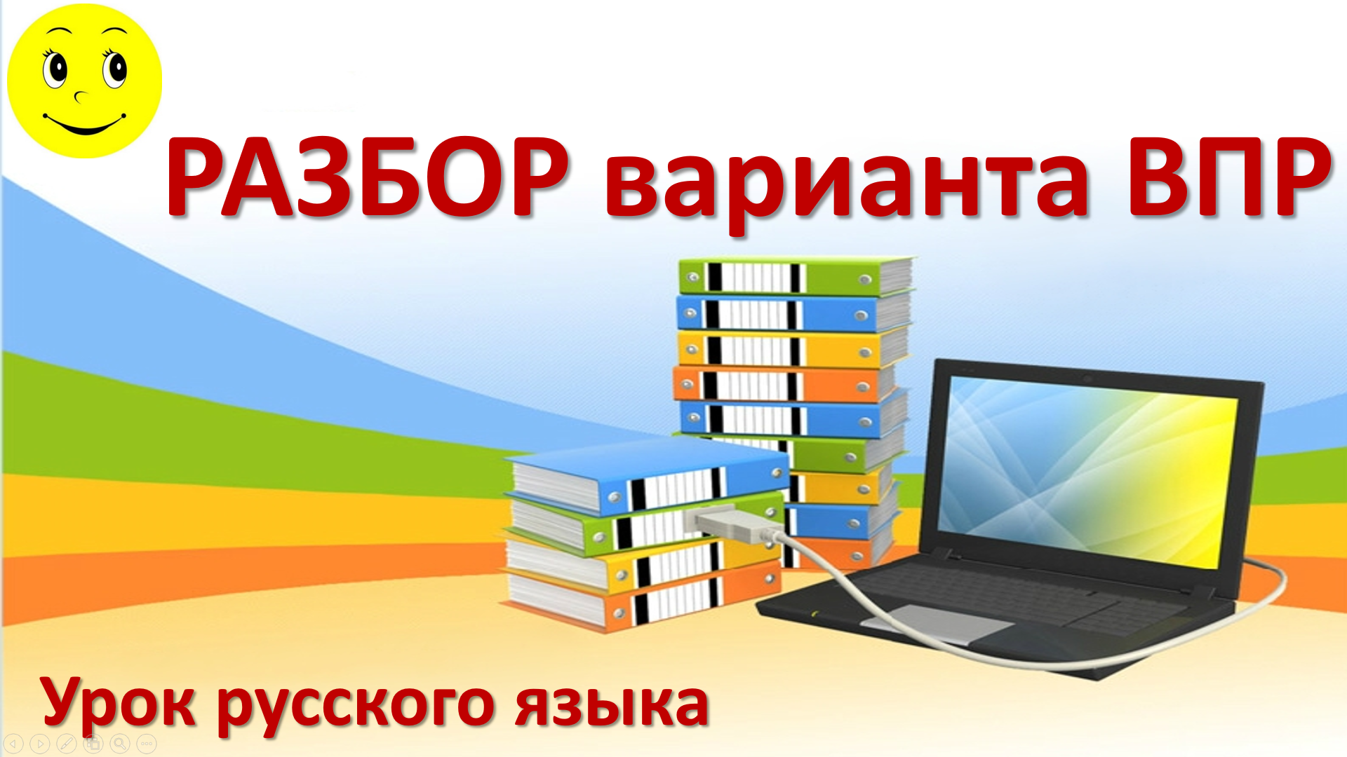 Разбор варианта впр. Разбор ВПР по русскому 8 класс. Языковые разборы ВПР. Разбор ВПР по русскому языку 7 класс. Образец заполнения ВПР по русскому языку 4 класс.