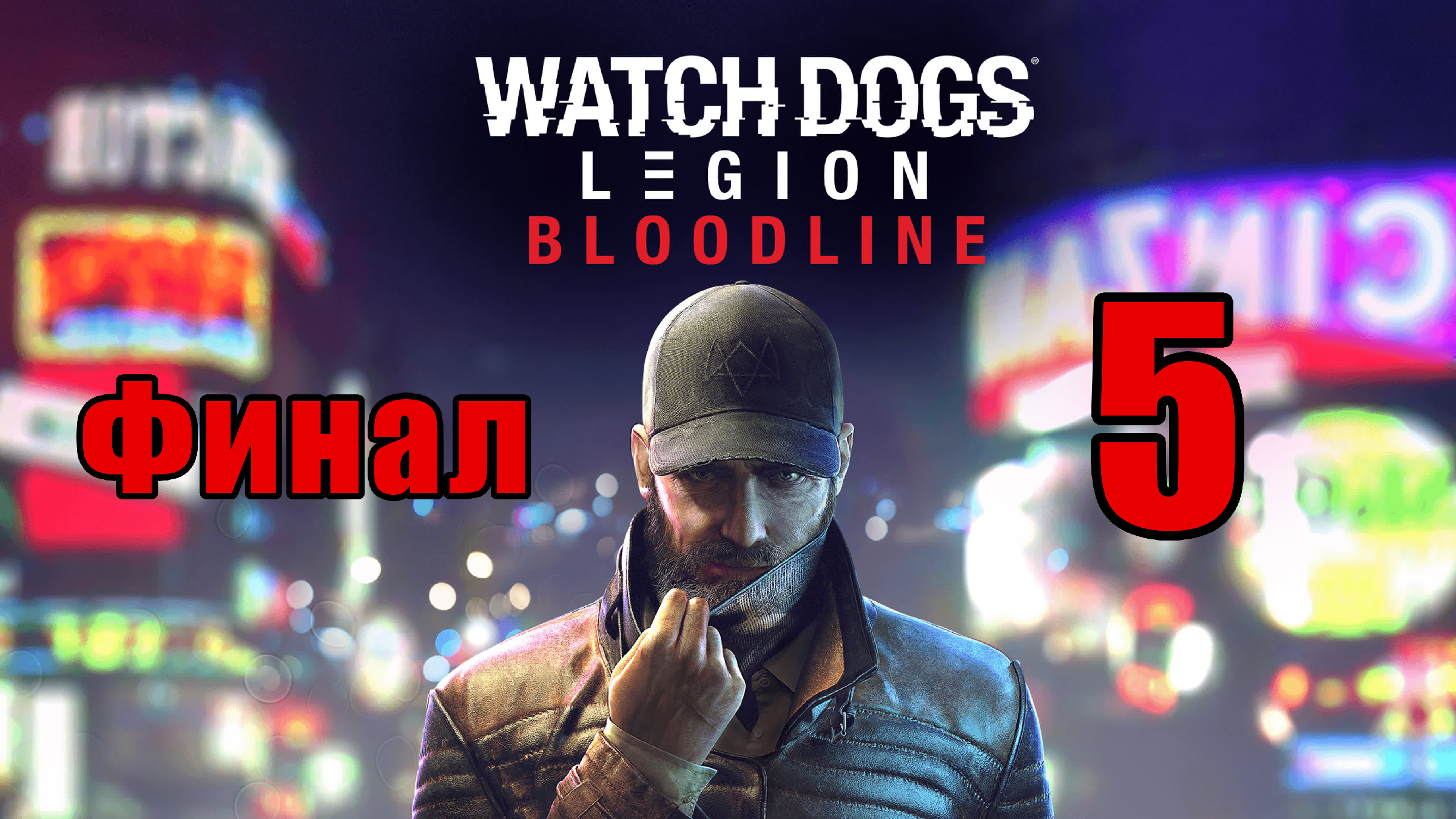 Watch dogs legion steam pay фото 97