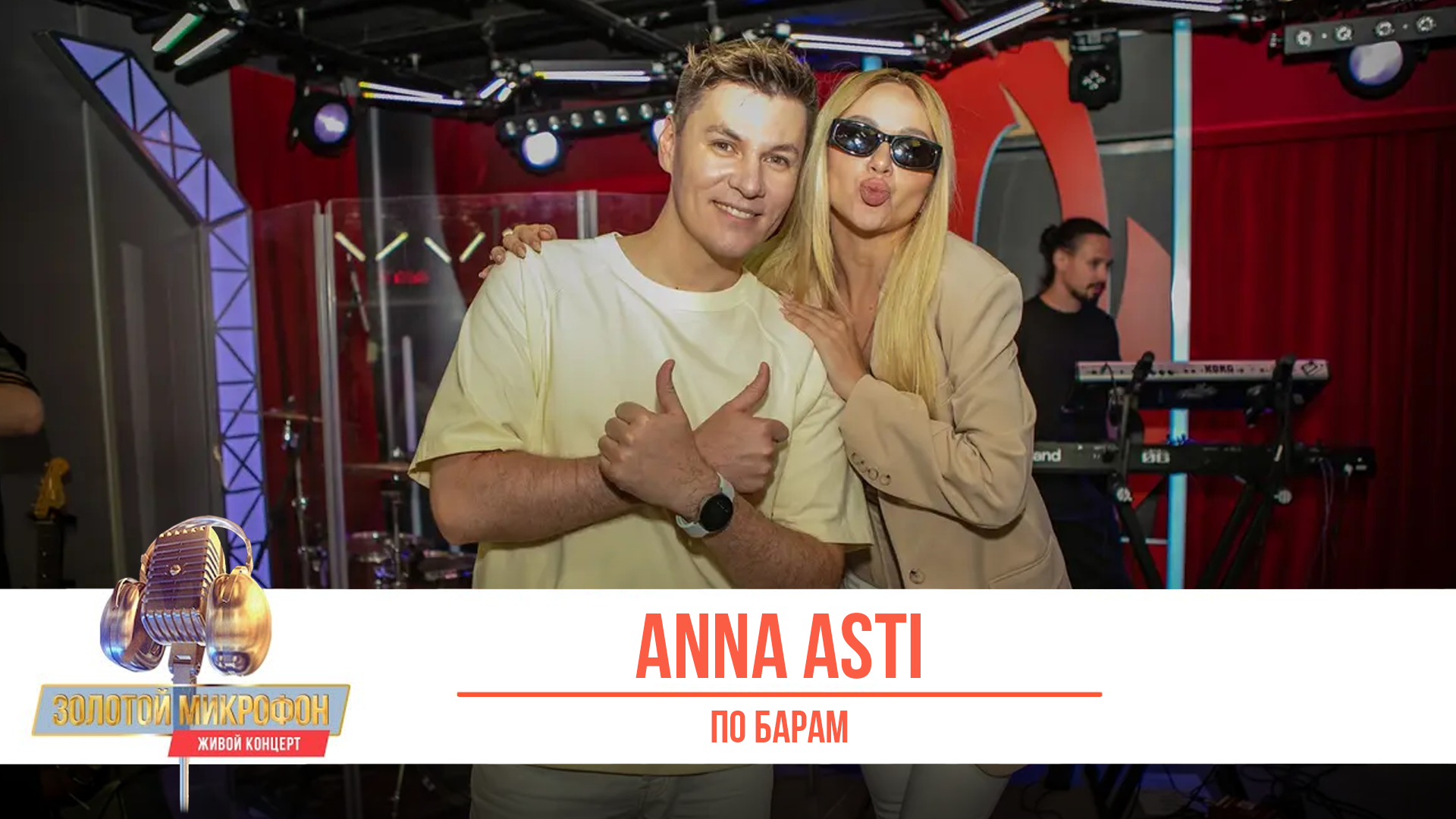 Anna Asti по барам.