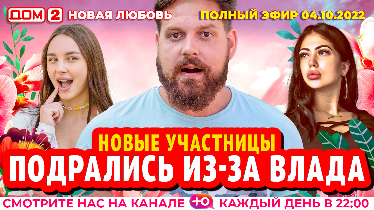 10 2024. Adl logo. Шоу дом дом 2. Юля белая дом 2. Дом 2 шлок.