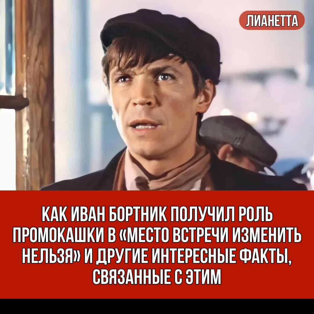 Иван бортник. Бортник актер место встречи. Место встречи изменить бортник какую. Место встречи изменить бортник какую. Место встречи изменить бортник какую.