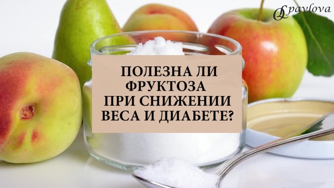 Можно фруктозу при диабете. РН яблочного сока. Яблоко Проджи сок. Яблочный сыр полезные свойства. Какой вред от мультифруктового сока.