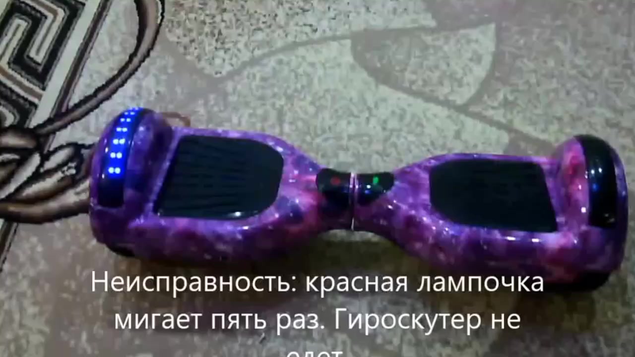 Гироскутер мигает красным. Индикатор на гироскутере. Приставка к гироскутеру своими руками. Зарядка гироскутера горит красным. Почему гироскутер мигает зеленая лампочка.