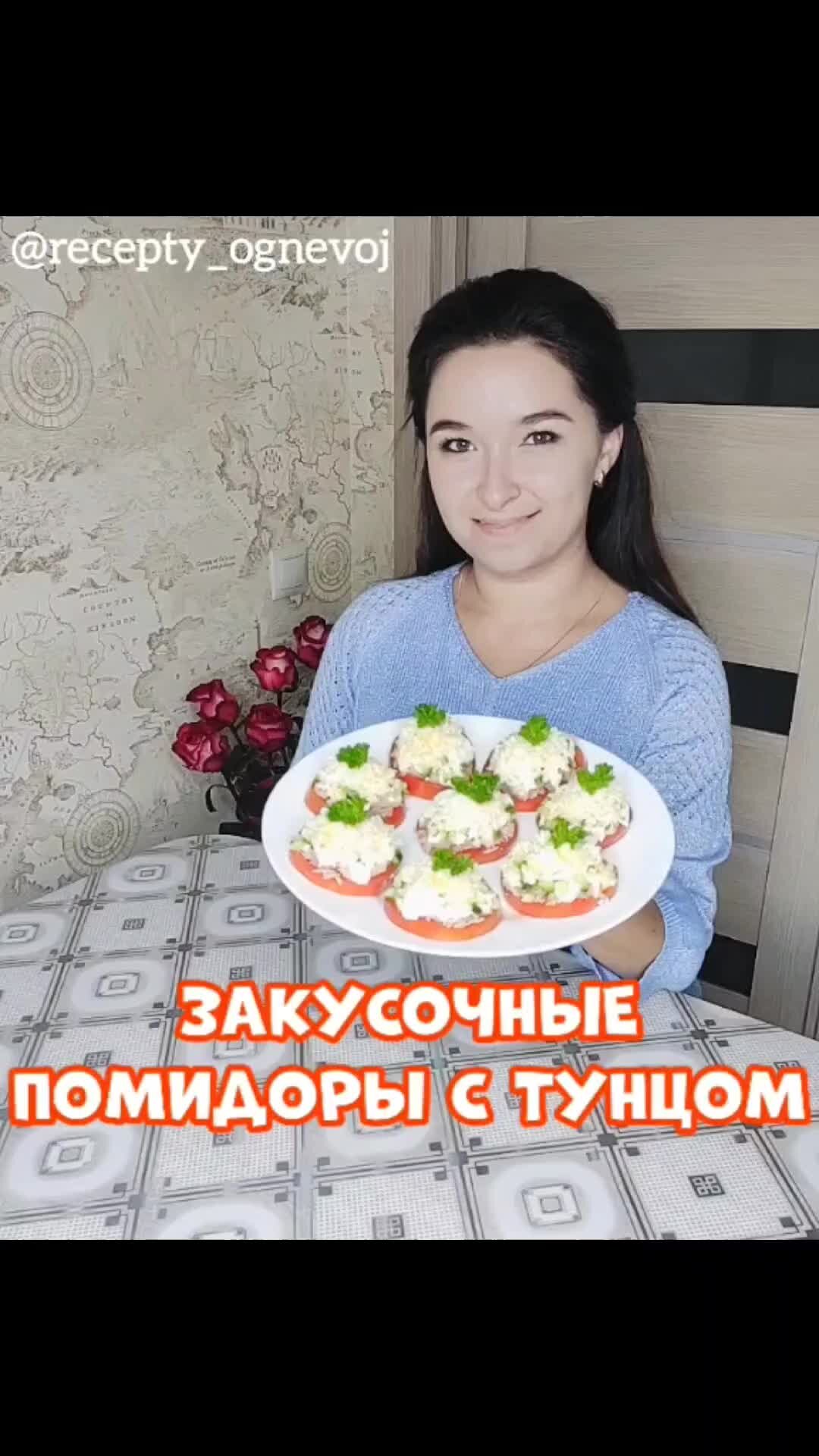 Кухня-Перезагрузка | Закусочные помидоры с тунцом #рецепт #рецепты  #вкусныерецепты #простыерецепты #закуска #помидорыстунцом #кухня #кулинария  #еда #food #видеорецепты | Дзен