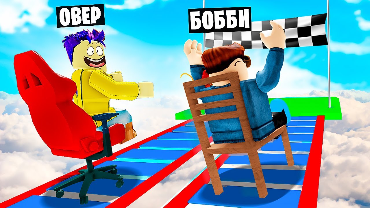 Включи roblox бобби