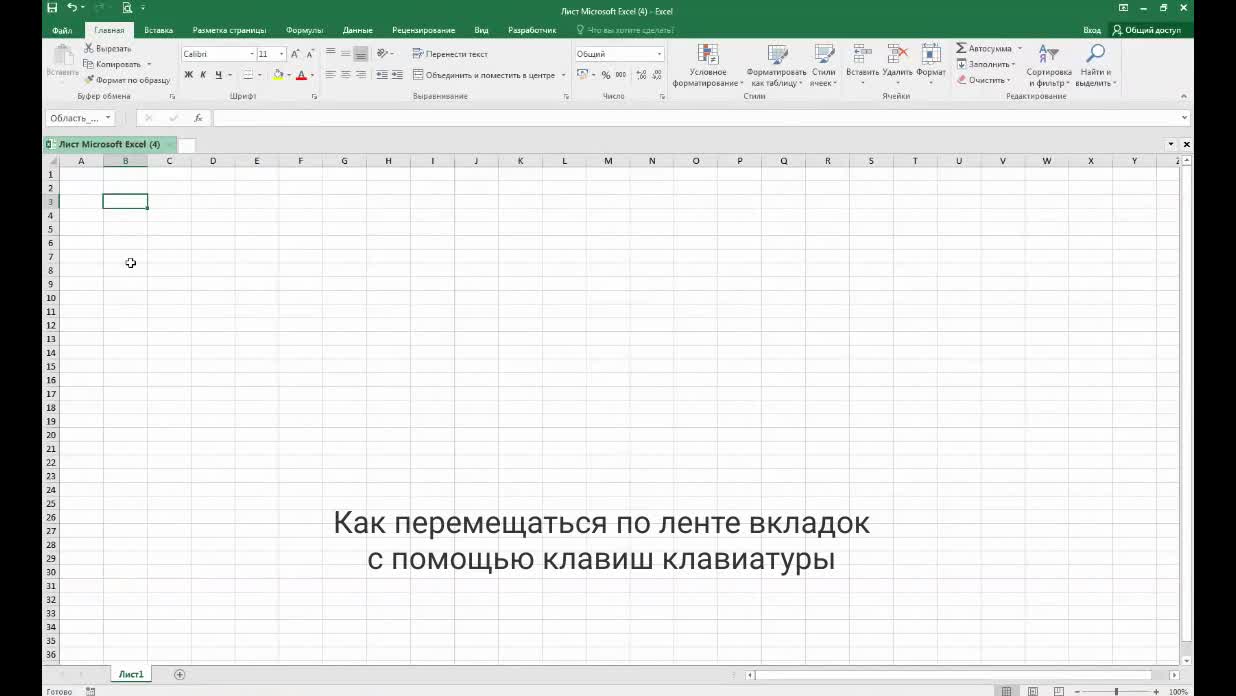 Excel переместить картинку на задний план