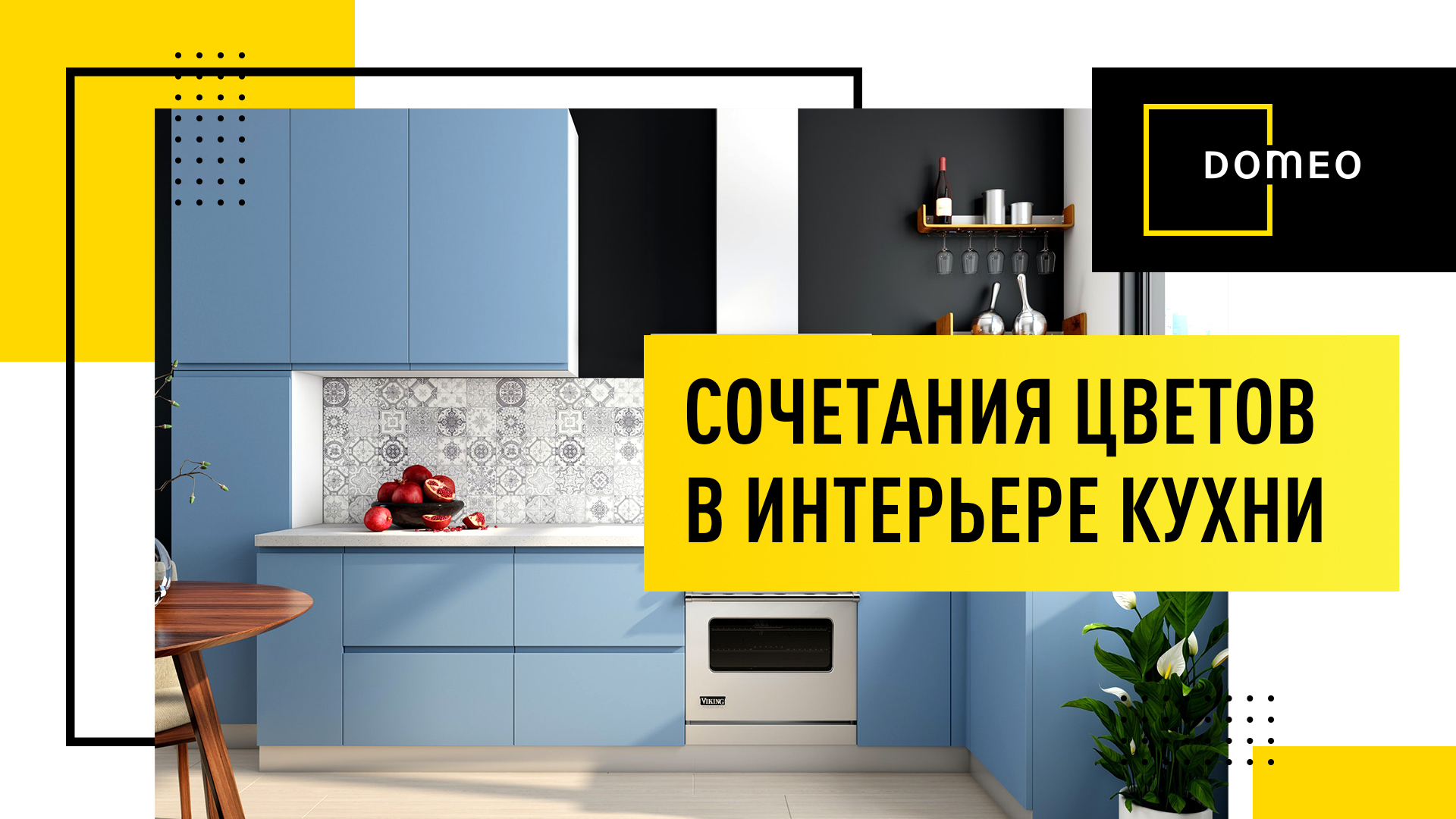 сочетание цветов в интерьере кухни таблица столешницы и дверок