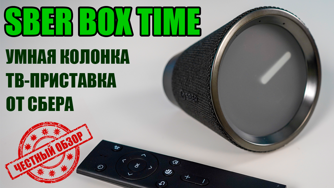 Колонка Сбербанк умная. SBERBOX time колонка. Сбер часы колонка. Сбер бокс тайм.