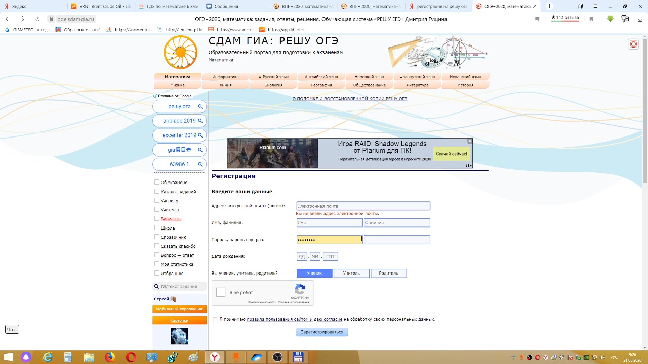 Sdamgia ru test. Решу ОГЭ зарегистрироваться. Как зарегистрироваться на сайте решу ОГЭ. Решу ВПР зарегистрироваться на сайт. Прописка ВПР.