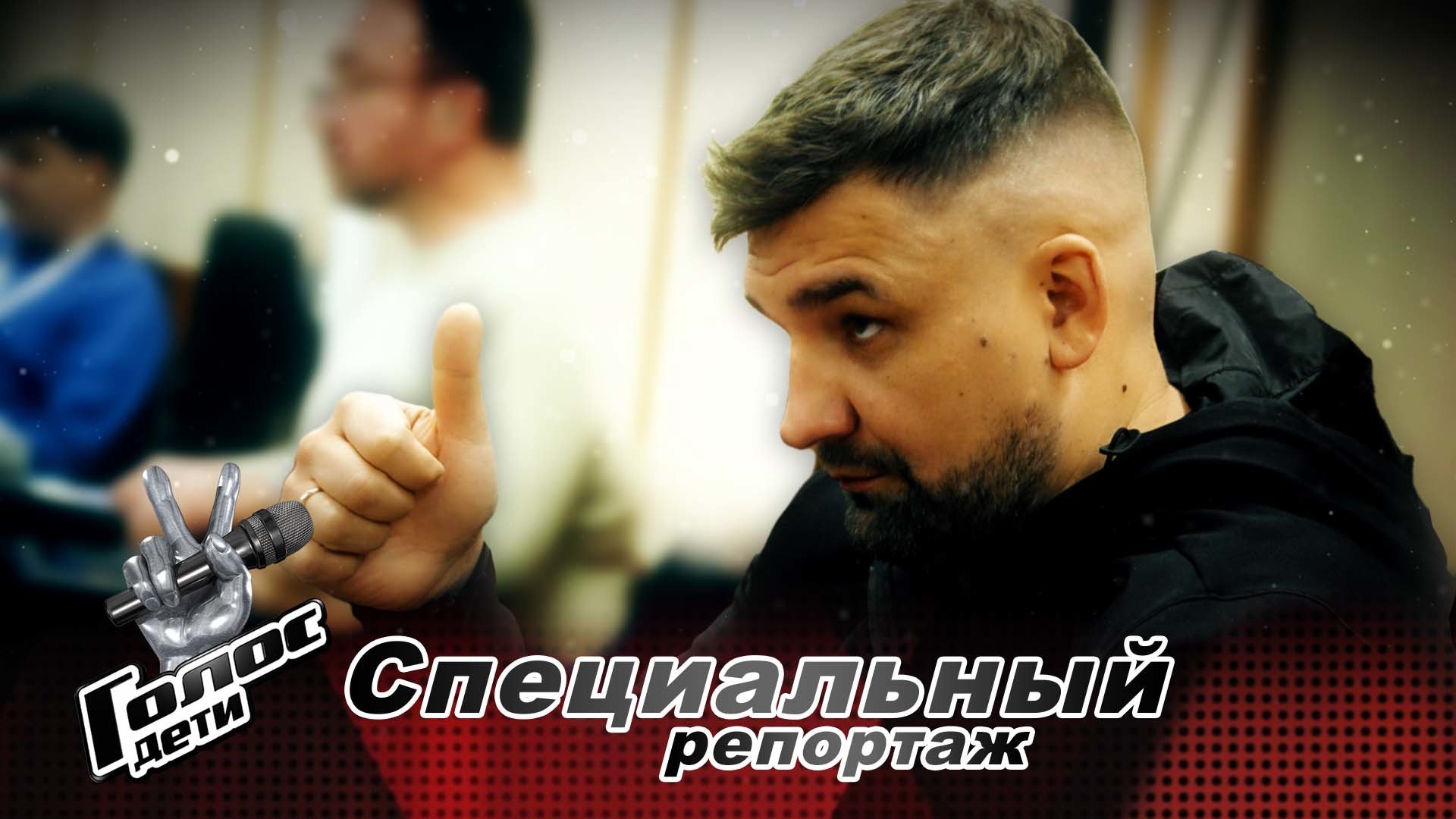 Баста наши дети будут. Баста голос.