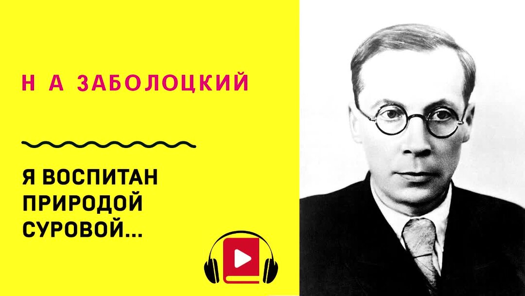 Я воспитан природой суровой анализ