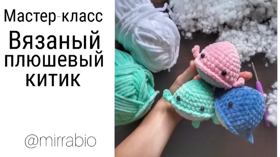 Кит плюшевый крючком схема