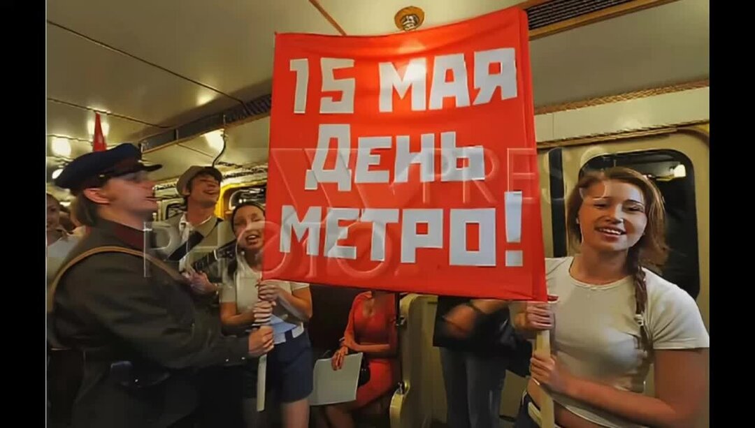 День рождения метро