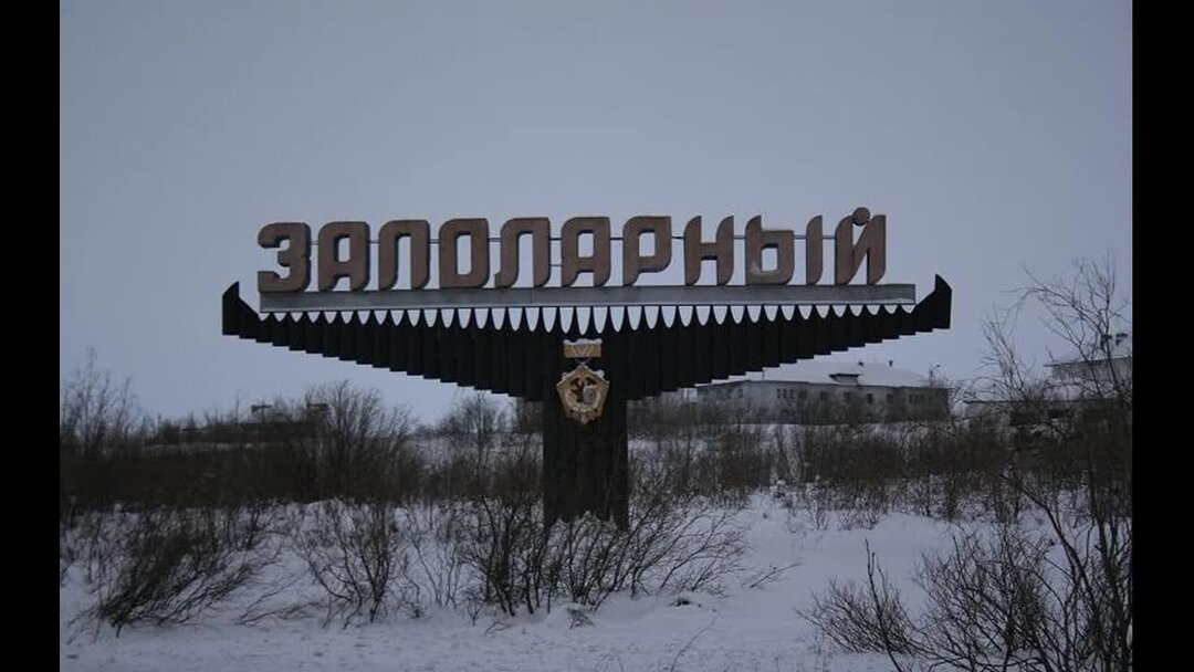 Поселок заполярный. Поселок Заполярный Мурманской области. Воркута поселок Заполярный улица красных Зорь. Шахты город Воркута поселок Заполярный. Заполярный фото.