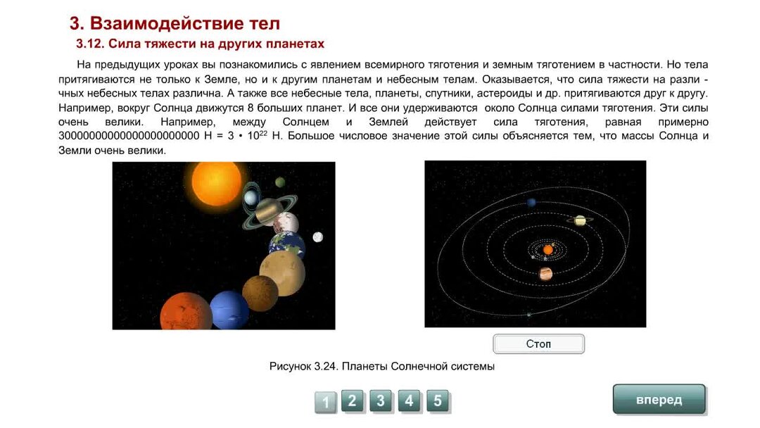 сила тяжести на других планетах. физические характеристики планет 7 класс физика. сила тяжести планет. сила тяжести на других планетах. сила тяжести на других планетах видео.